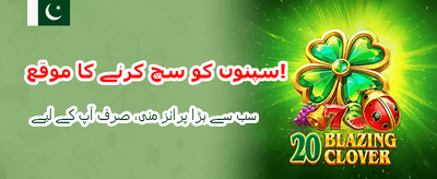 روزانہ بڑے انعامات پائیں banner